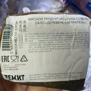 Mỡ Muối Nga Remit 250g Cận cảnh mã vạch nội bộ bắt đầu bằng số 2 trên miếng mỡ muối Remit